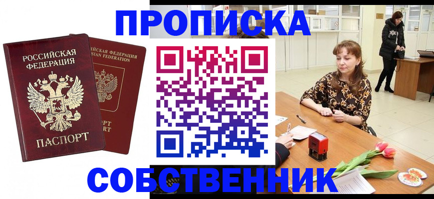 купить прописку в Боровске