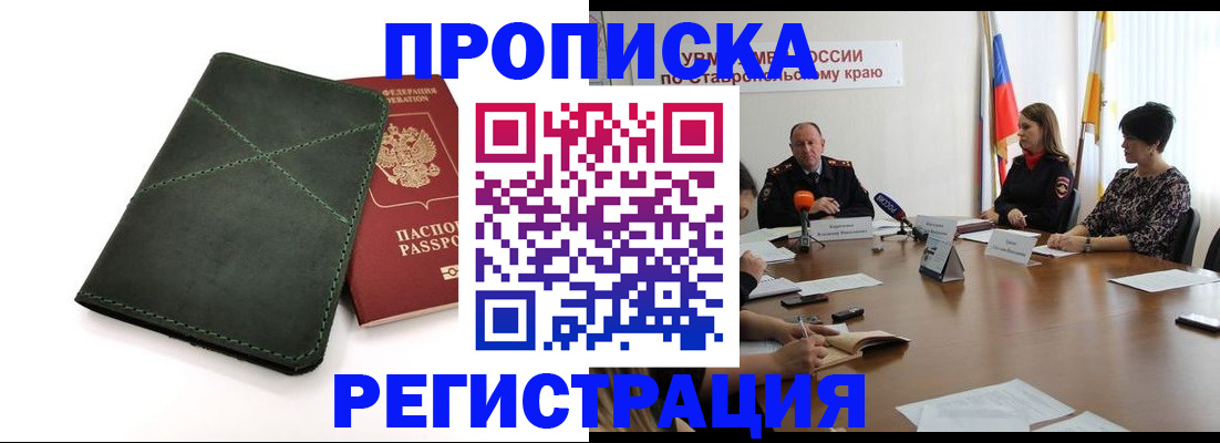 прописка от собственника в Боровске