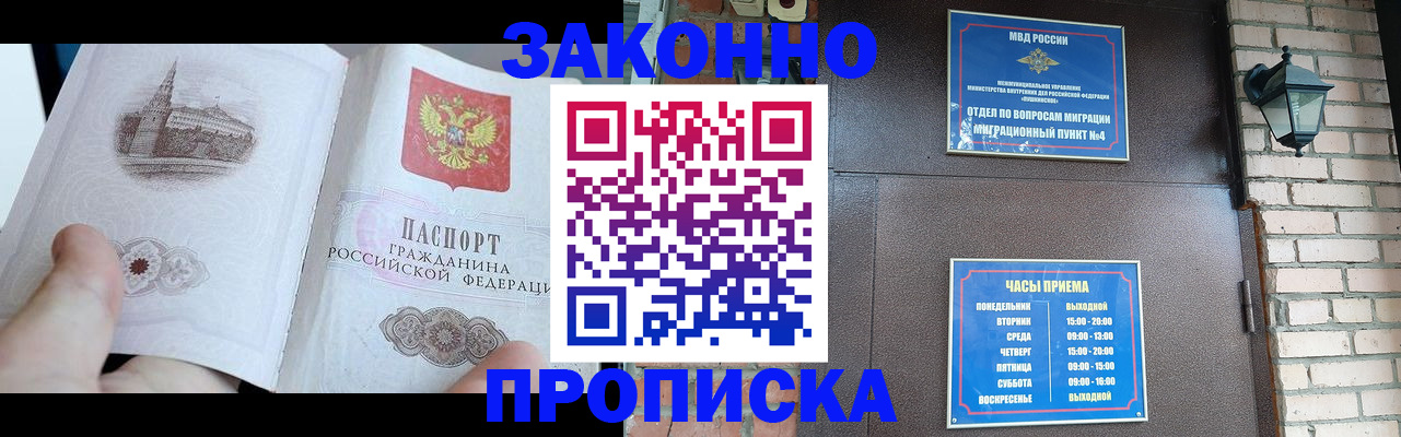 временная регистрация законно в Боровске